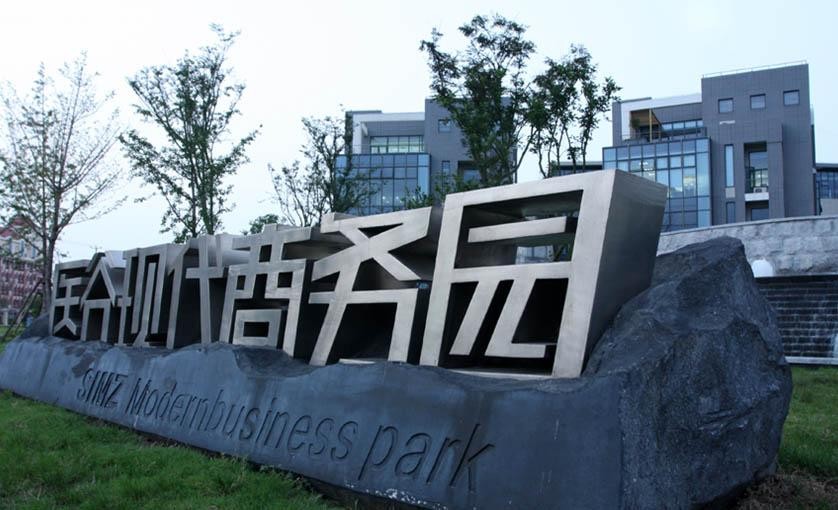 醫谷現代商務(wù)園